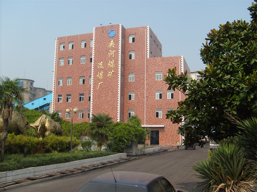 29徐州礦務(wù)集團(tuán)公司夾河礦選煤廠(chǎng).jpg